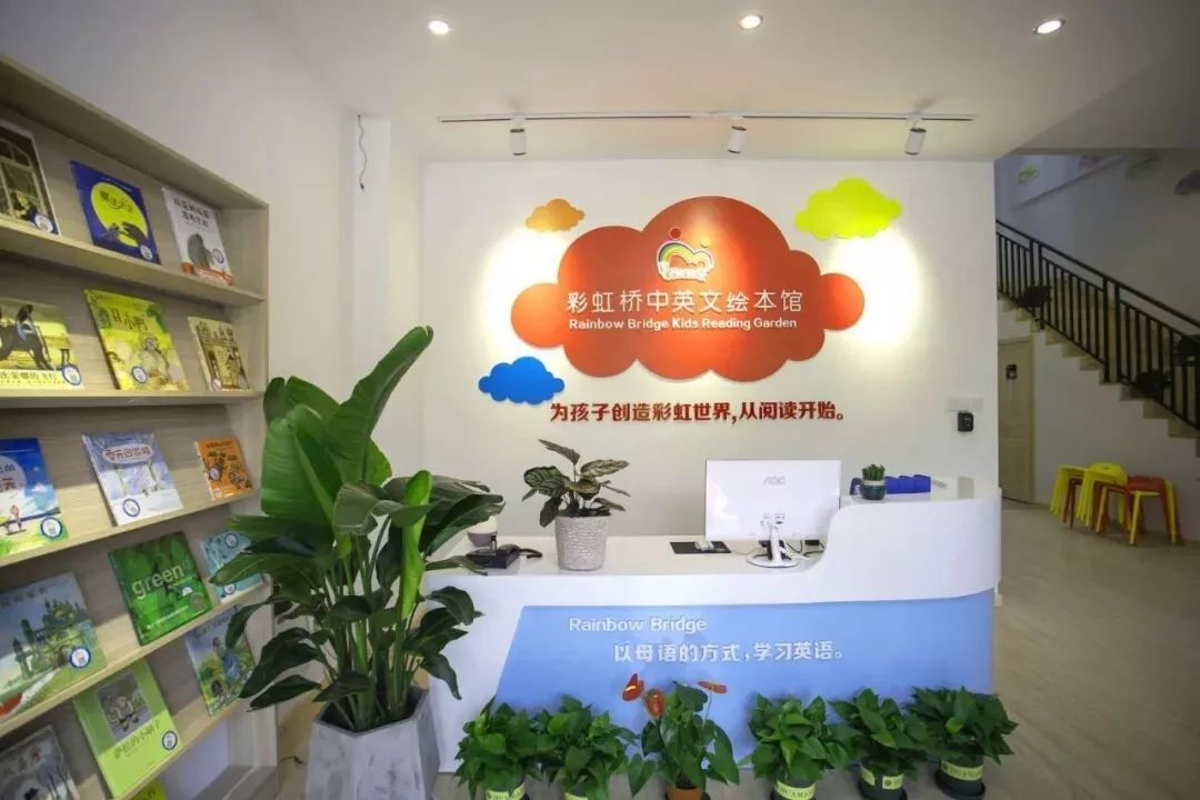 彩虹橋中英文繪本館